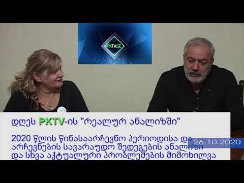 PKTV \'ბრძოლა წესების გარეშე\' ქართულ პარლამენტში 1992 წ-დან დღემდე. ქეთი სესიაშვილის დოკ ფილმი. 2021